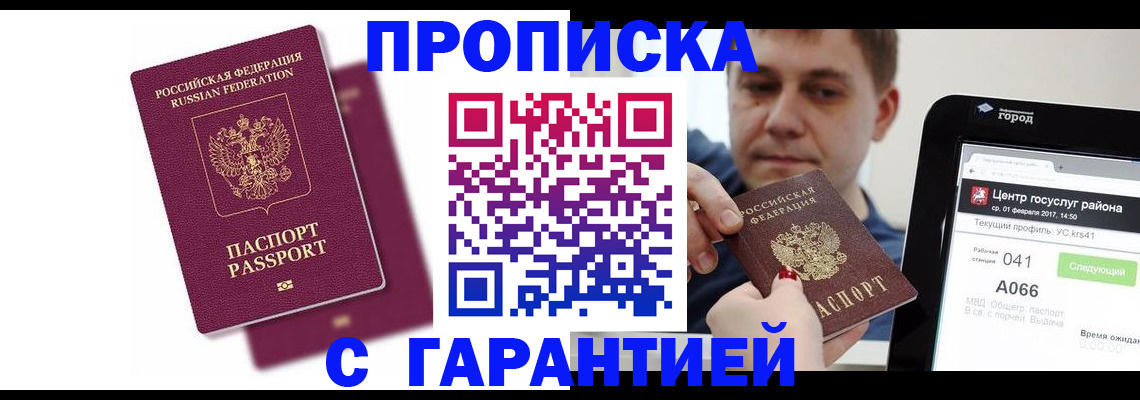 прописка регистрация в Нижнекамске