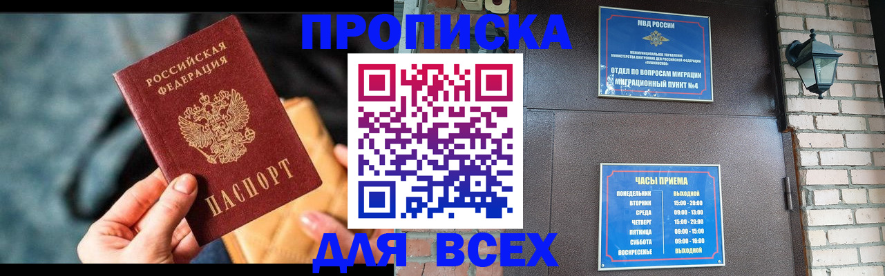 купить прописку в Нижнекамске